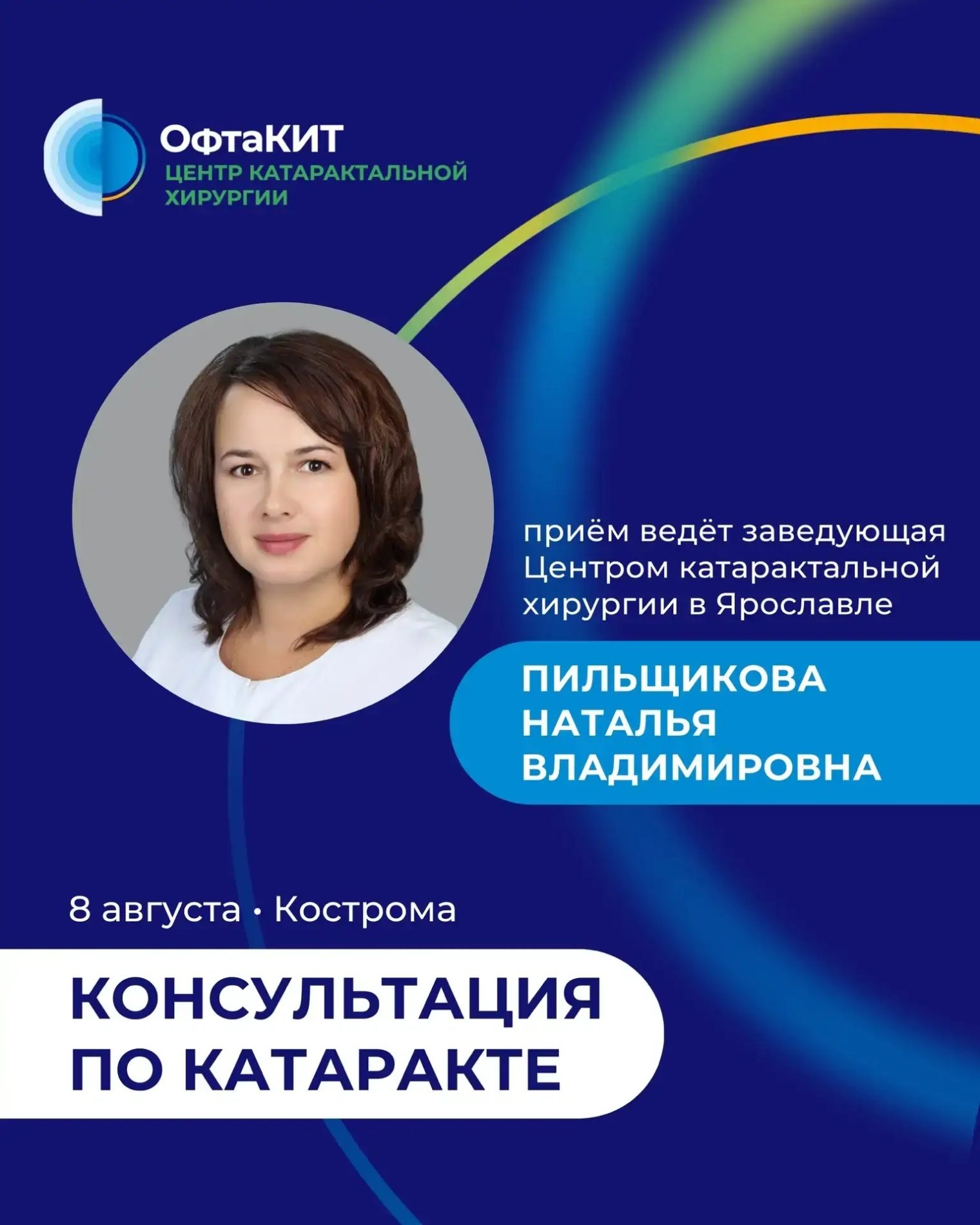 ОфтаКИТ