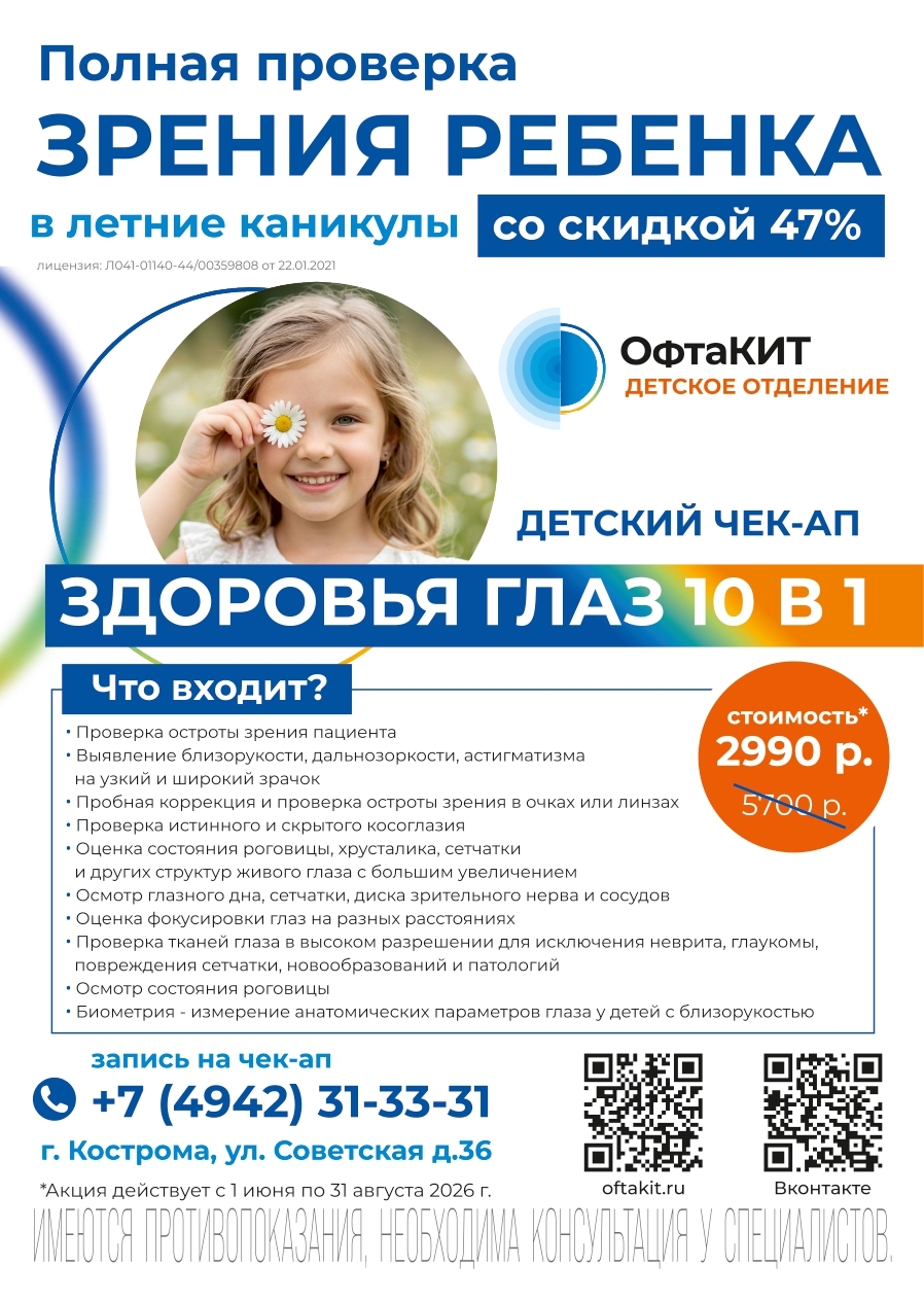 ОфтаКИТ