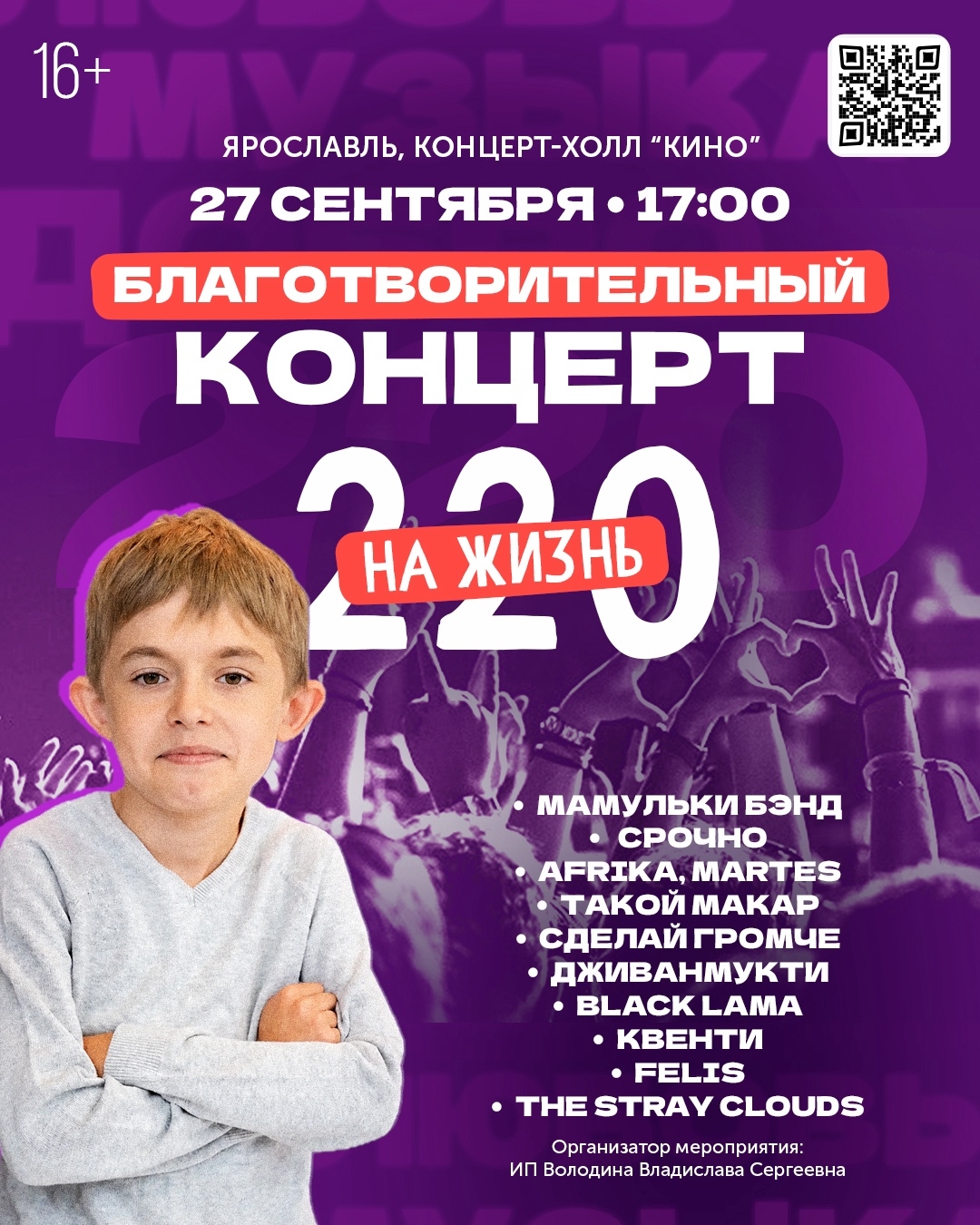 Музыка ради жизни: в Ярославле пройдет концерт в поддержку Андрея Готовцева