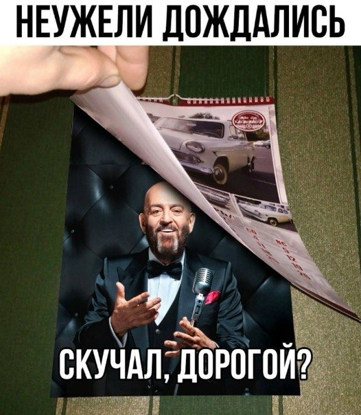 Хорошо забытое новое: какие мемы принес Шуфутинов день