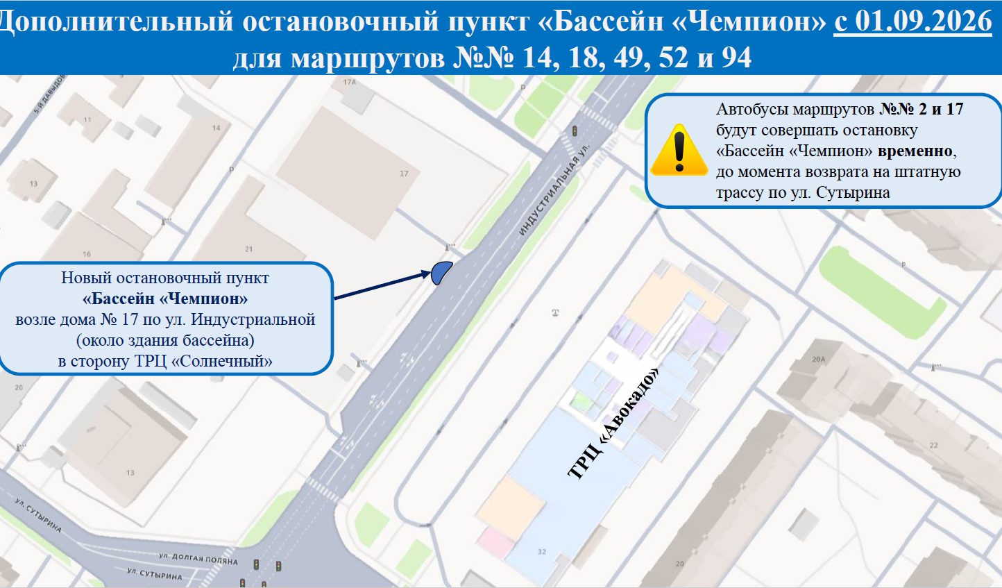 В Костроме появится новая остановка «Бассейн «Чемпион»