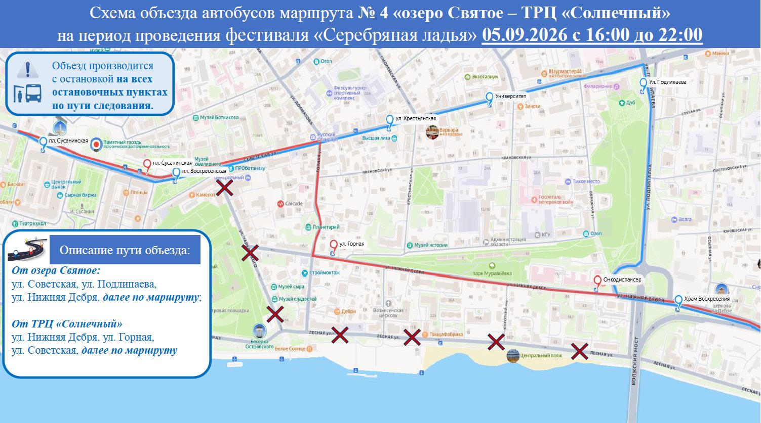 Автобус №4 в Костроме перестанет останавливаться на двух остановках
