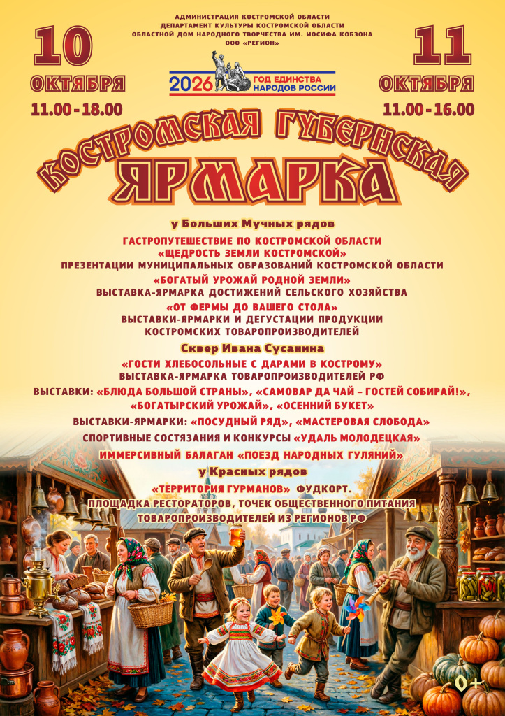Два дня народных гуляний и конкурсы: Кострома зовет на губернскую ярмарку