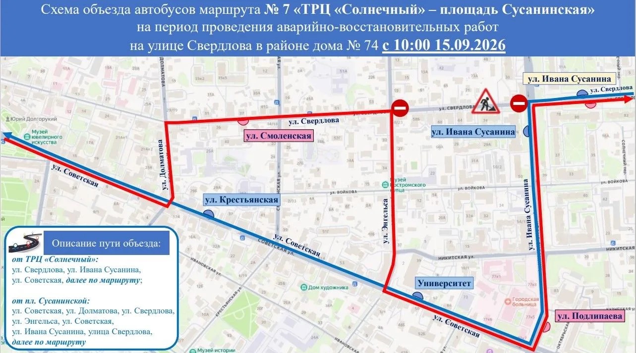 В Костроме 15 сентября ограничат движение по одной из улиц и изменят маршрут автобуса
