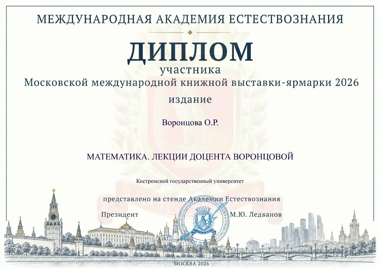 Учебник преподавателя костромского университета вошел в число лучших научных изданий страны