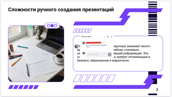 Как команде работать над одной презентацией: доступы, комментарии и общее оформление
