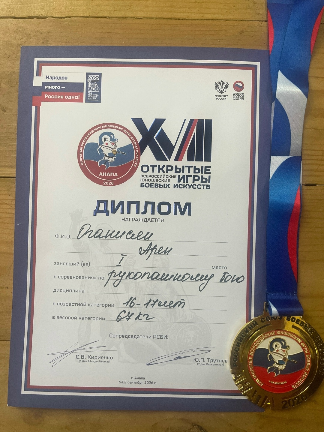 Костромской школьник стал победителем Всероссийских юношеских Игр боевых искусств