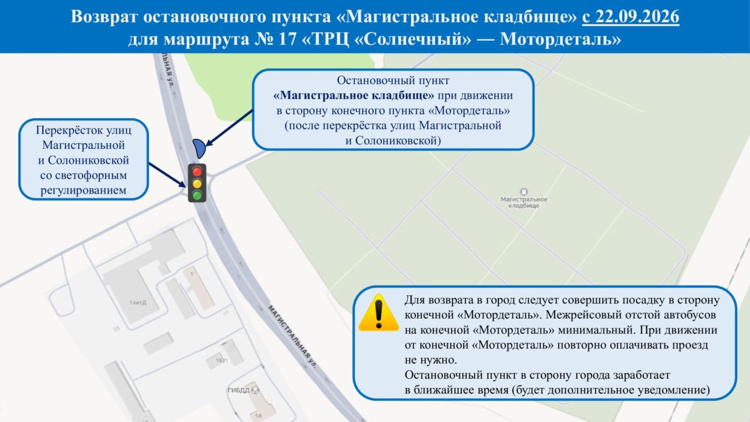 Костромичей снова будут высаживать из автобуса рядом с Магистральным кладбищем