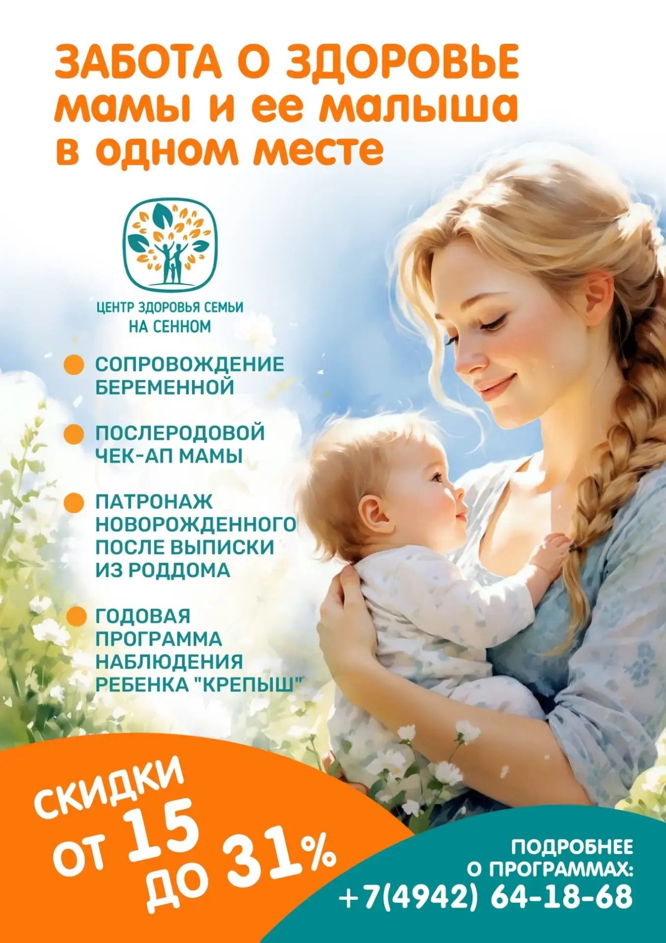 Центр здоровья семьи