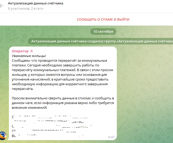 Жулики предлагают костромичам сэкономить на коммуналке