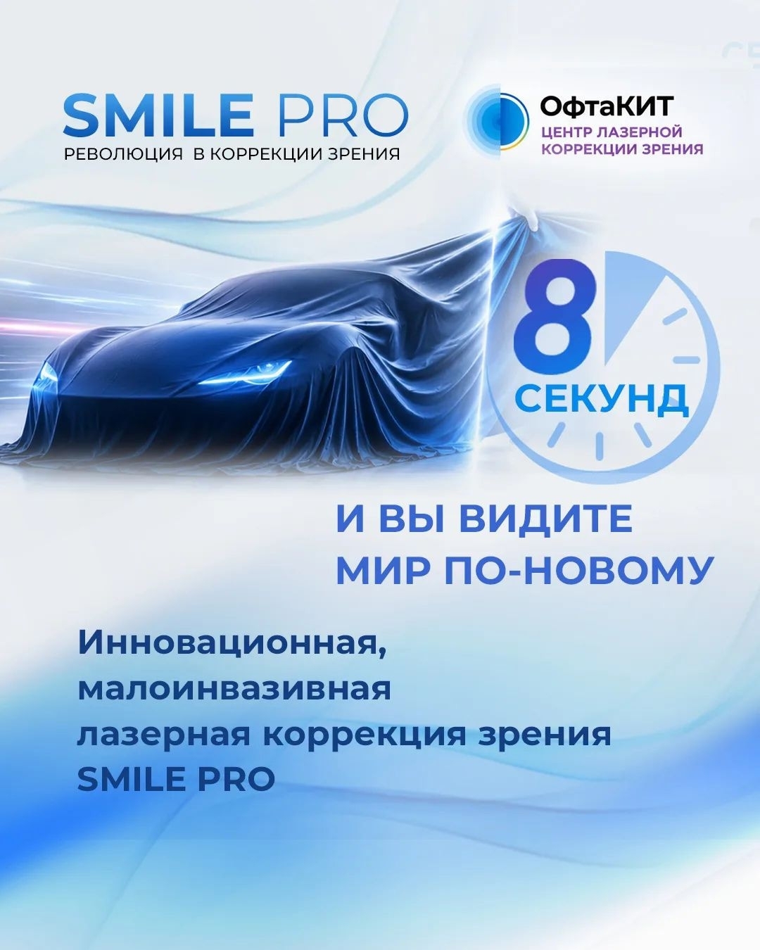 ОфтаКИТ