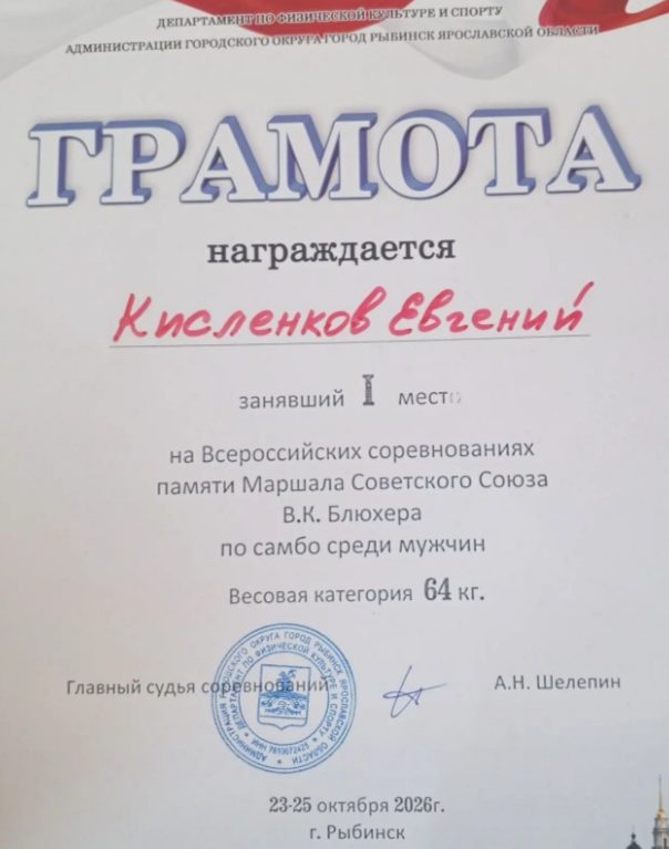 Костромич завоевал золото всероссийского турнира по самбо