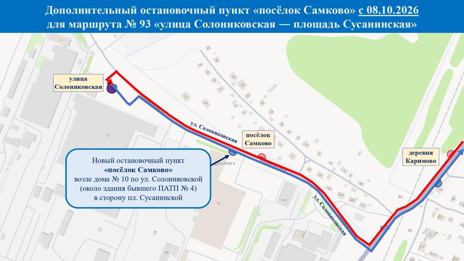 Два костромских автобуса изменят схему движения с 8 октября