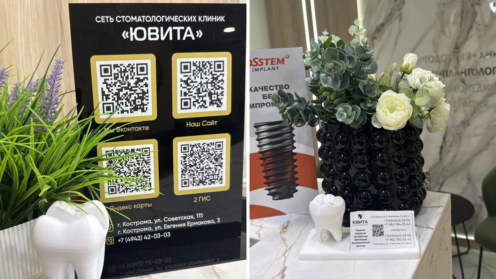Стоматология Ювита в Костроме
