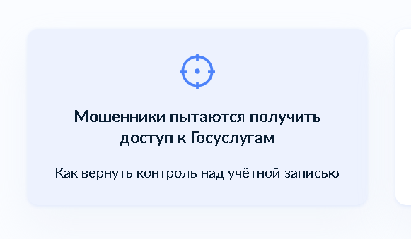 Новый сервис на Госуслугах подскажет костромичам, что делать при атаке мошенников