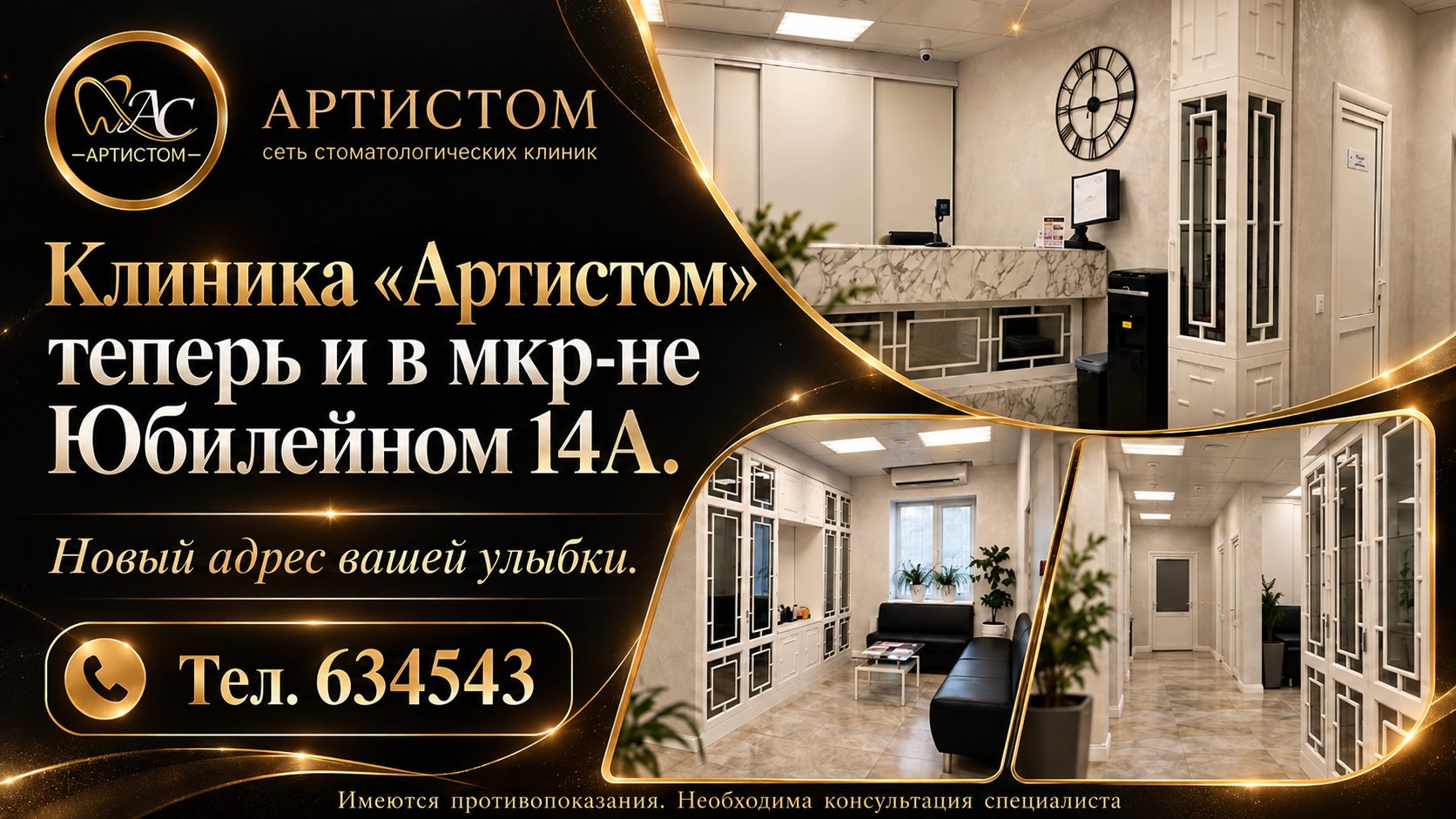 Клиника «Артистом» в Костроме