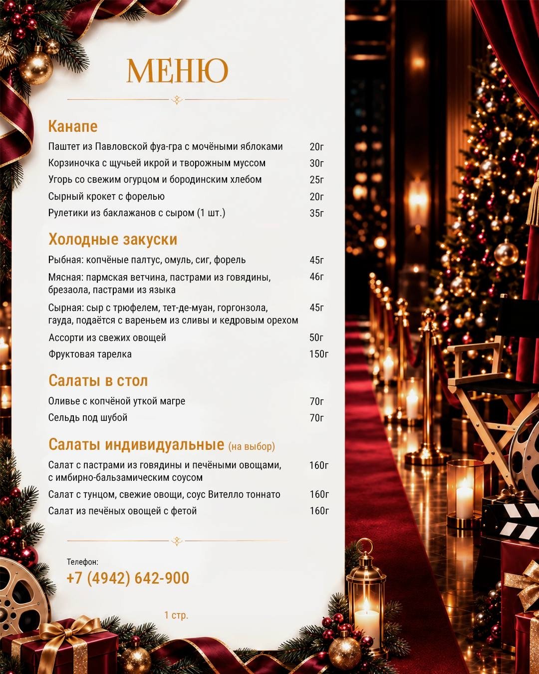 Меню ресторана «Гроза»