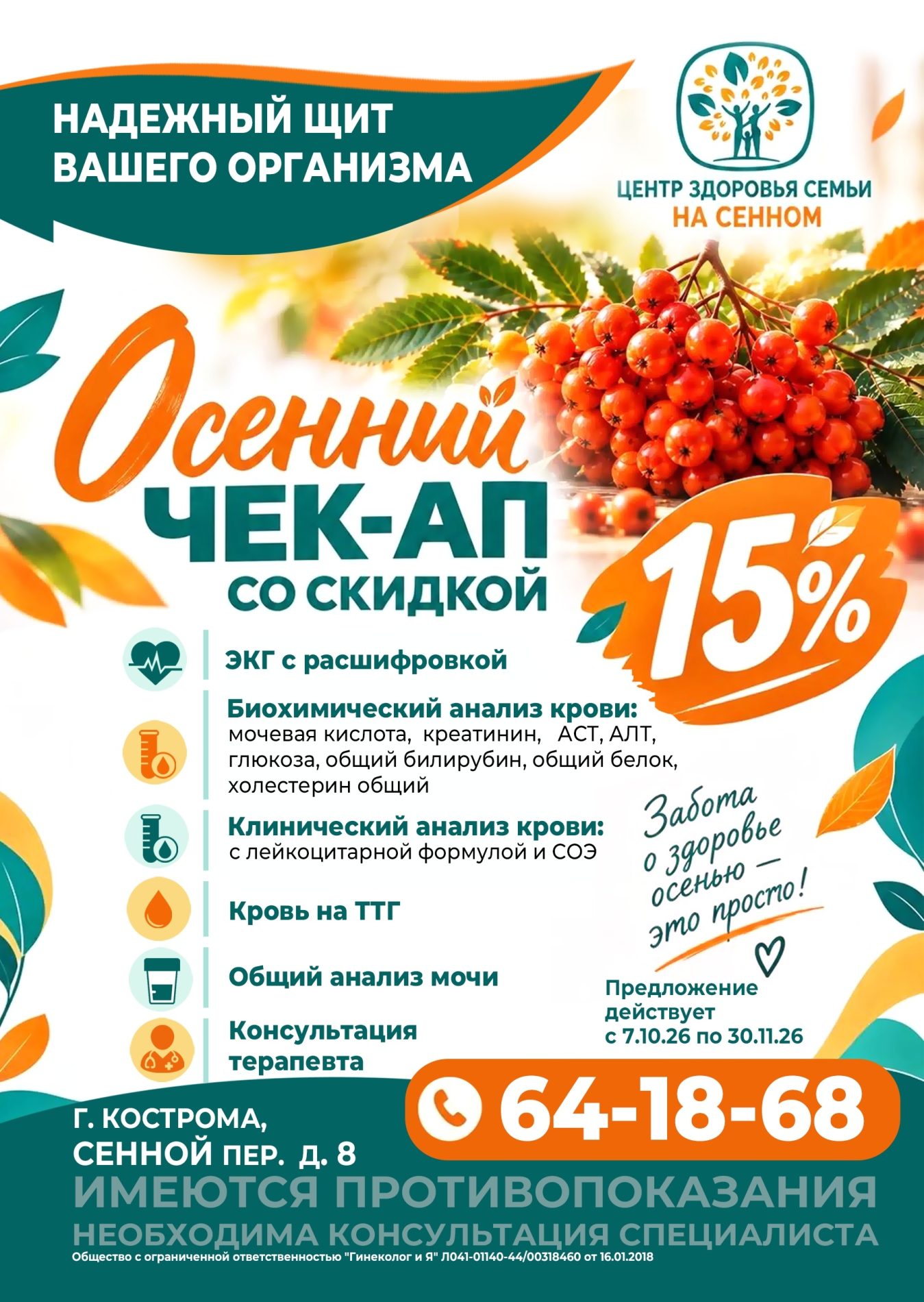 Центр здоровья семьи
