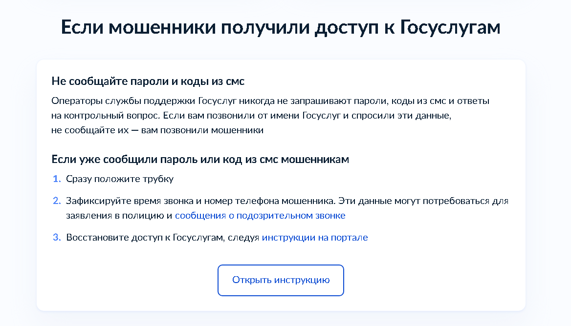 Новый сервис на Госуслугах подскажет костромичам, что делать при атаке мошенников