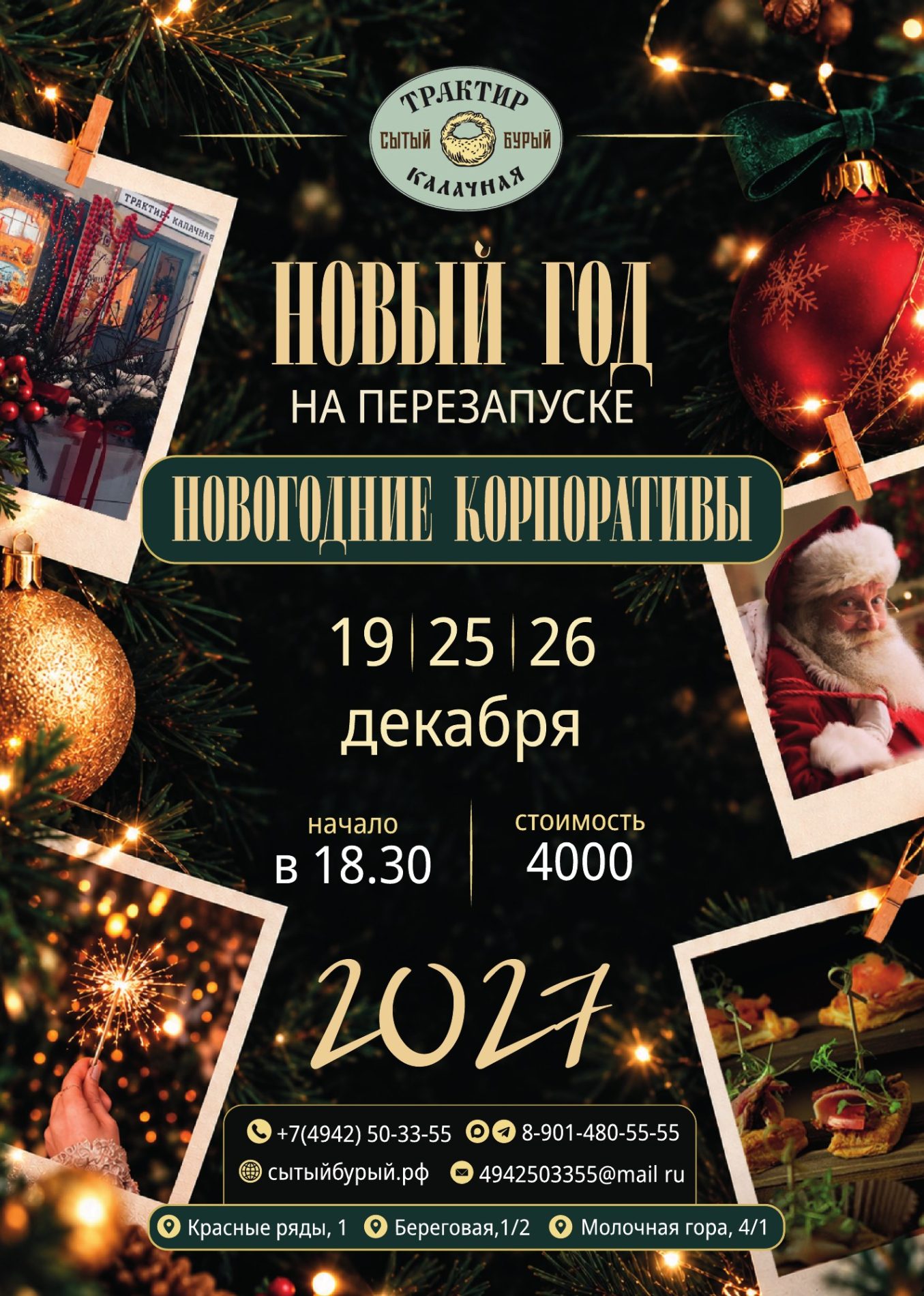 Новогодние корпоративы в «Трактир-Калачная»