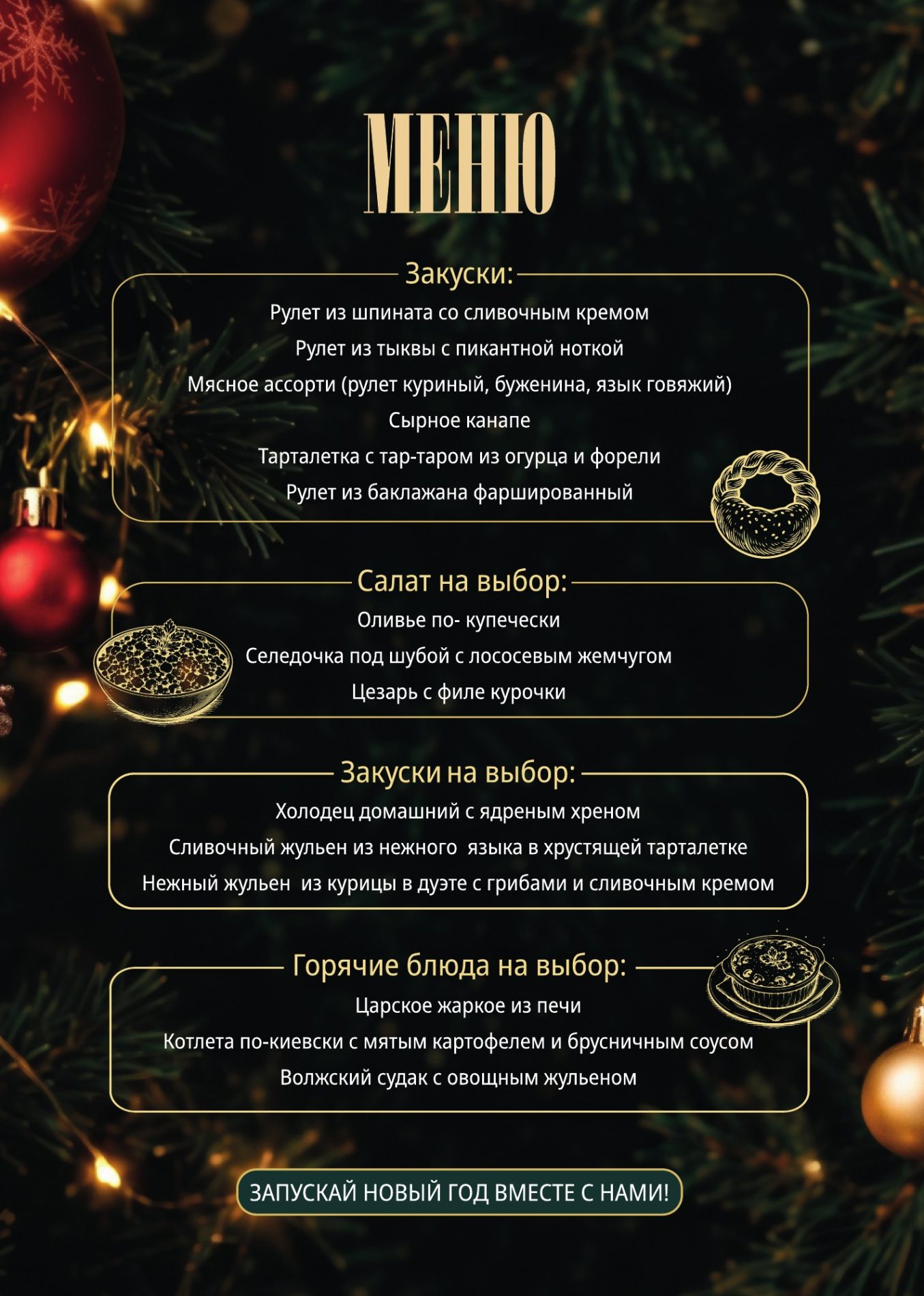 Меню «Трактир-Калачная»