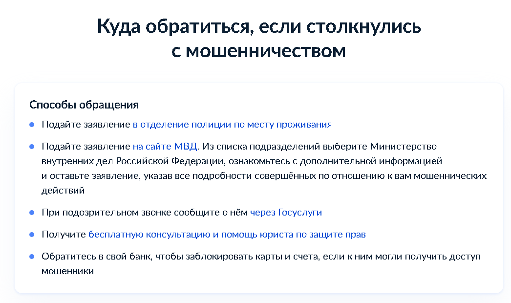Новый сервис на Госуслугах подскажет костромичам, что делать при атаке мошенников