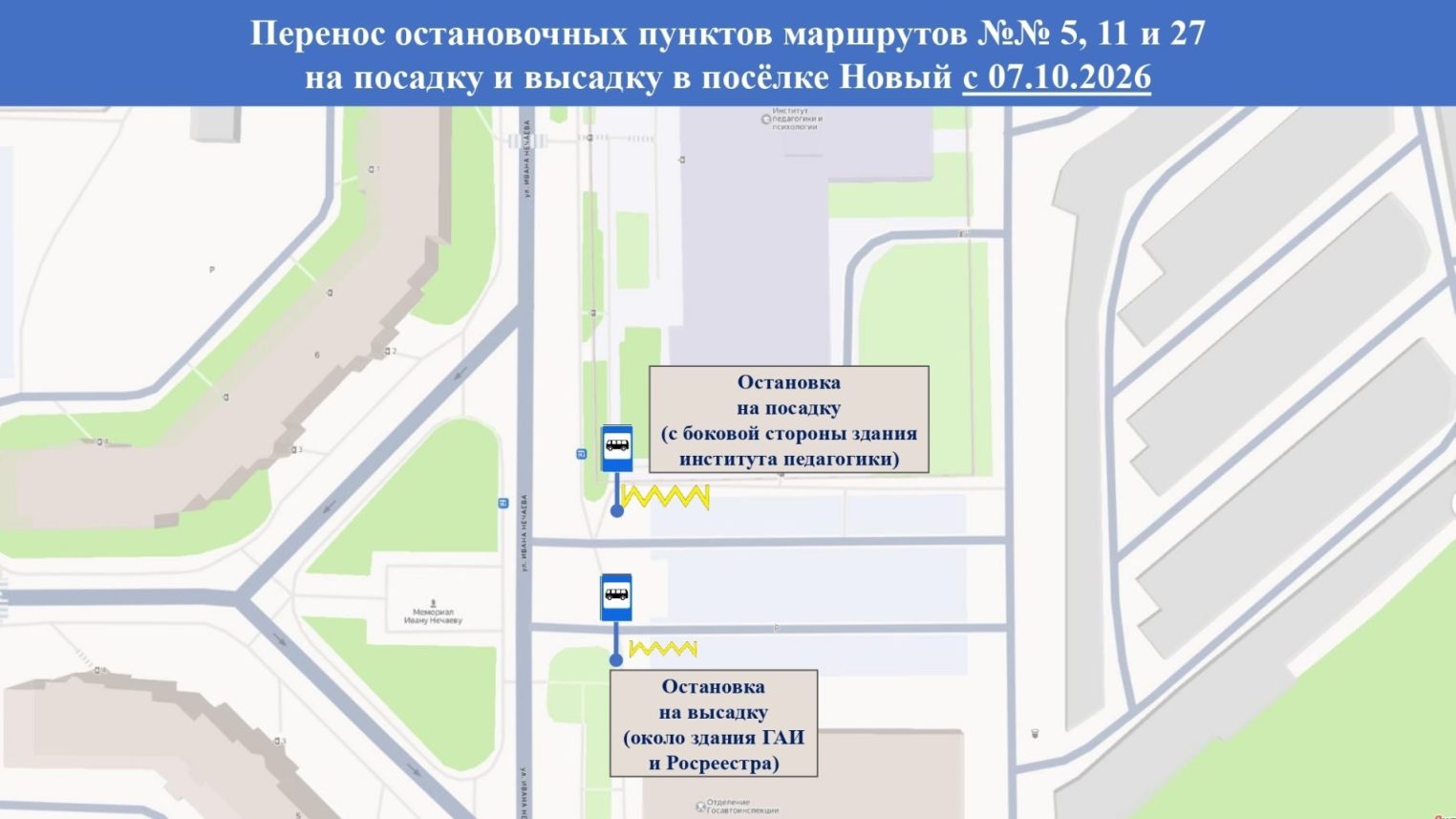 Остановки в костромском поселке Новый: посадка и высадка теперь в других местах