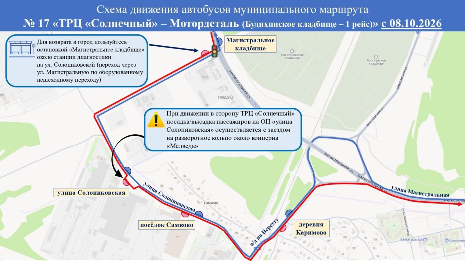 Два костромских автобуса изменят схему движения с 8 октября