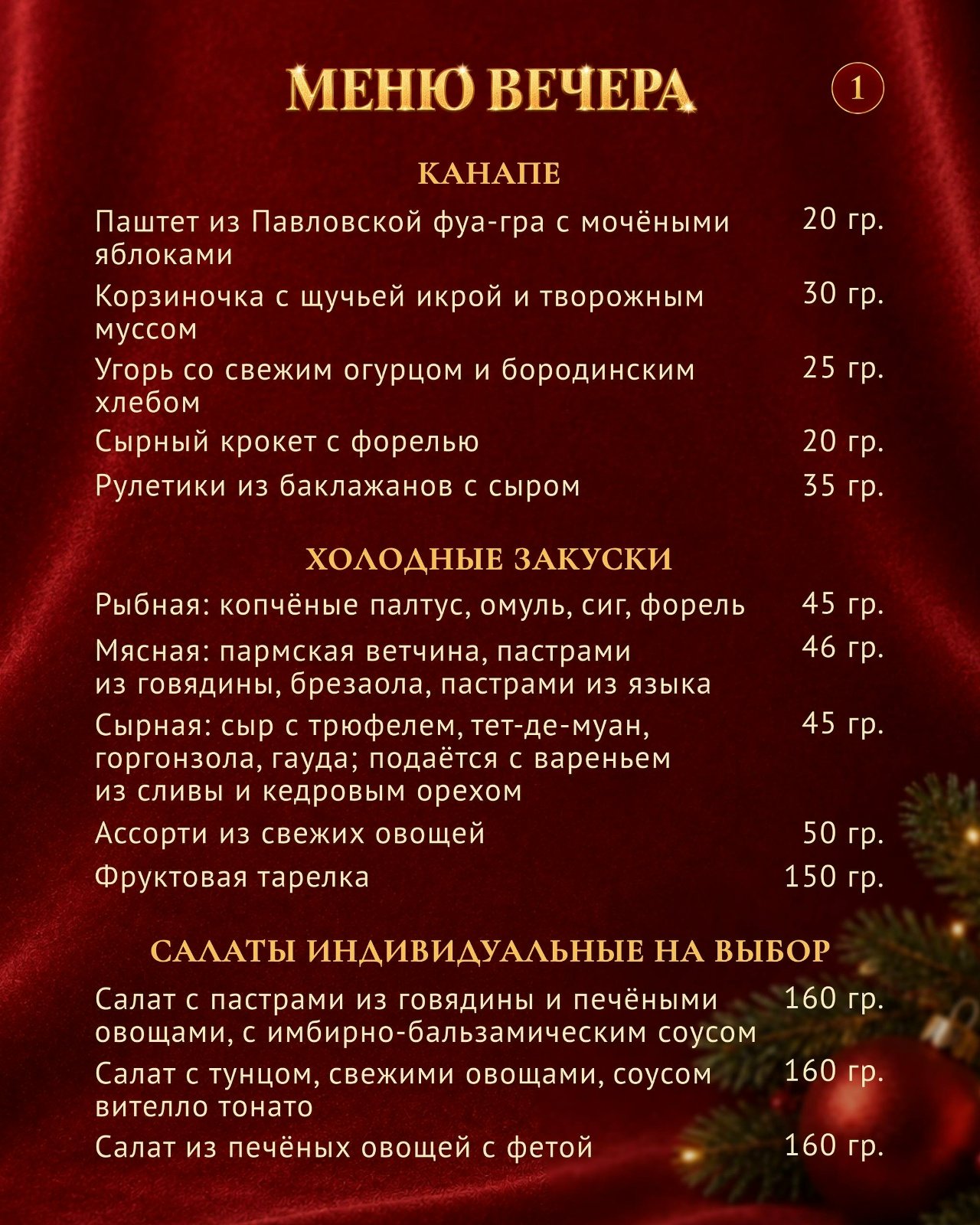 Меню ресторана «Сыровар»