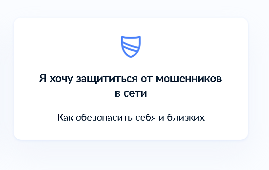 Новый сервис на Госуслугах подскажет костромичам, что делать при атаке мошенников