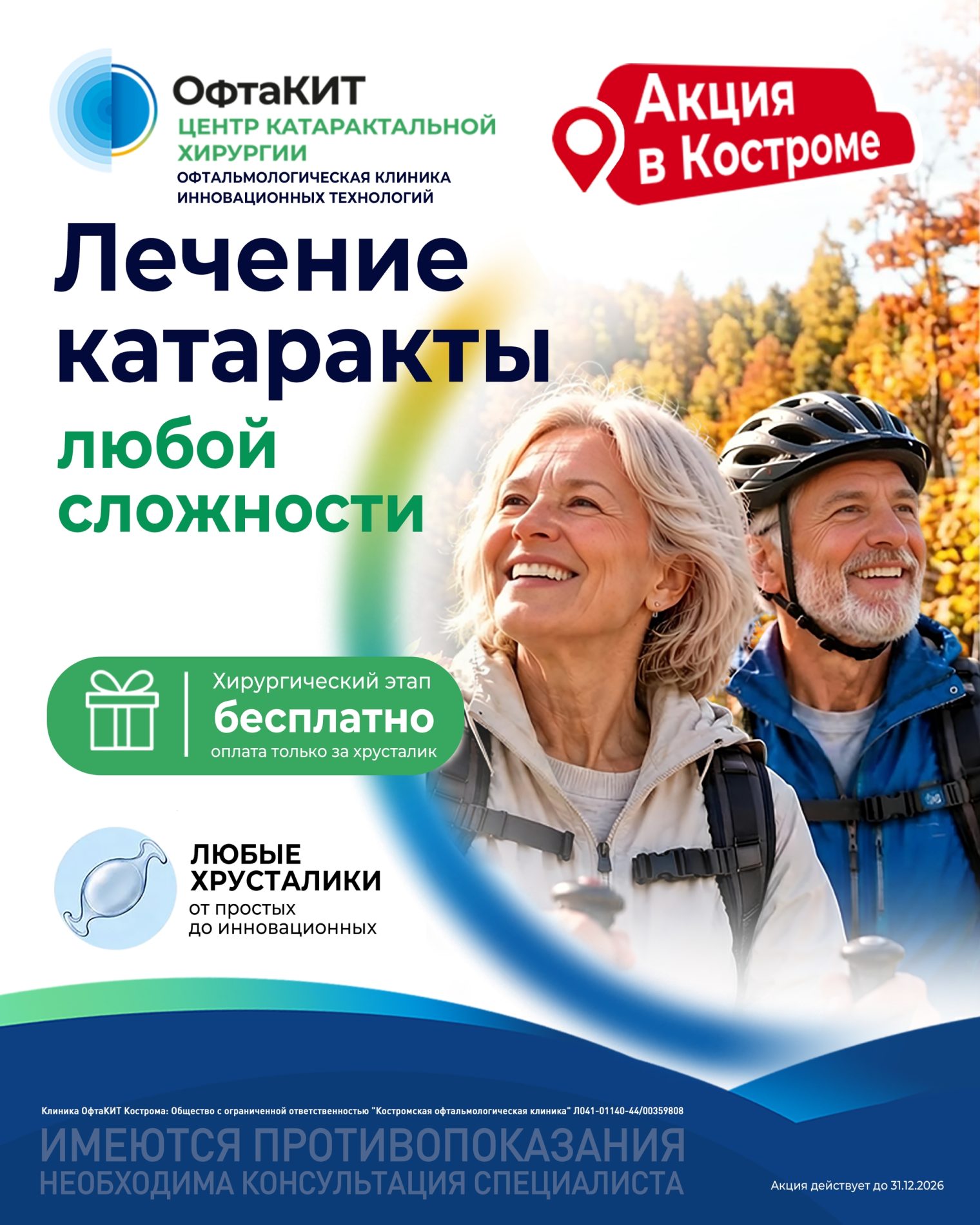 ОфтаКИТ
